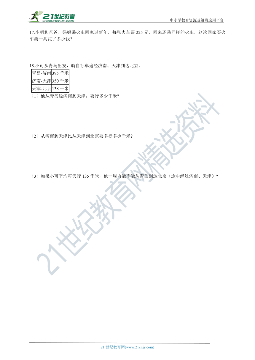 2020-2021学年北师大版数学三年级上学期6.4 去奶奶家 同步练习（含答案）