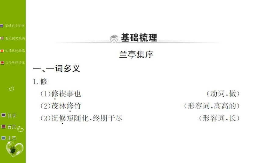 第三单元10 兰亭集序 归去来兮辞并序高中语文统编版（部编版）选择性必修下册(共76张PPT)