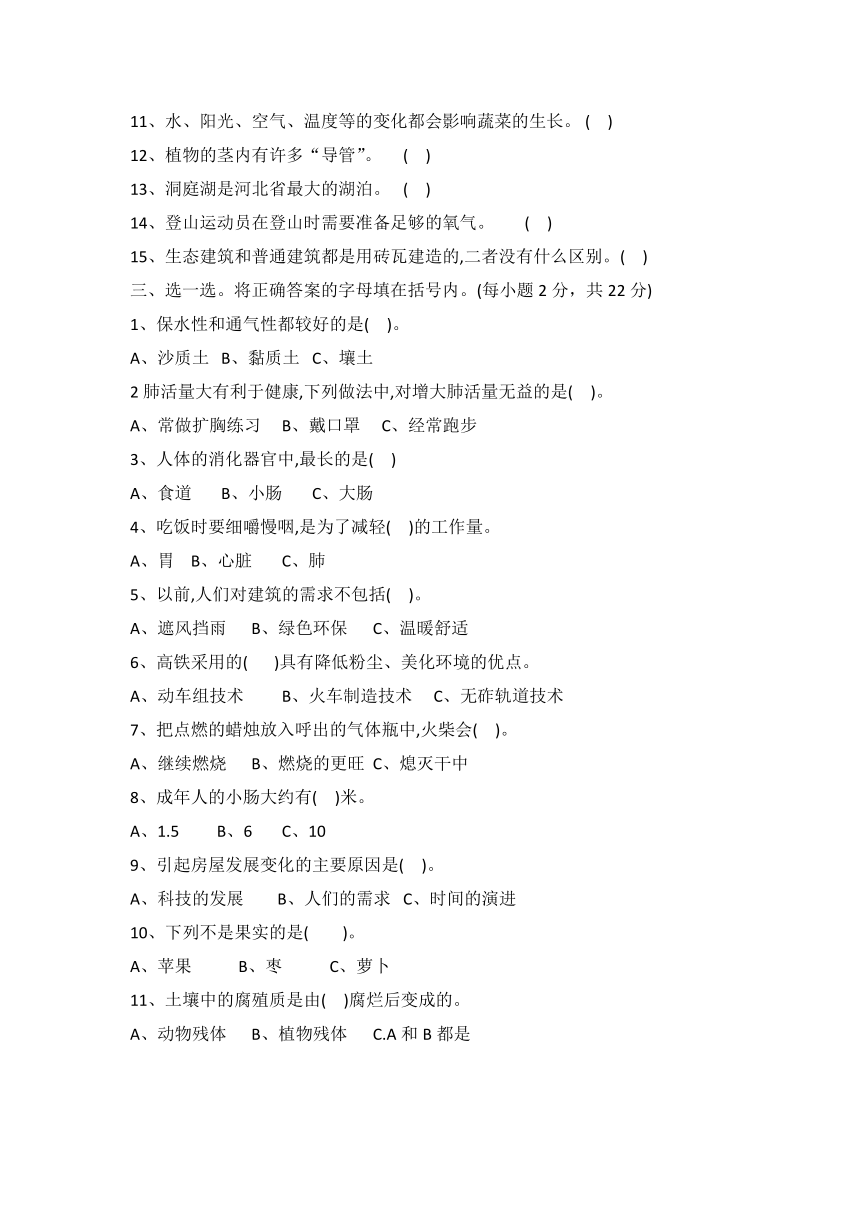 冀人版四年级科学下册期末调研测试卷六（word版 有答案）