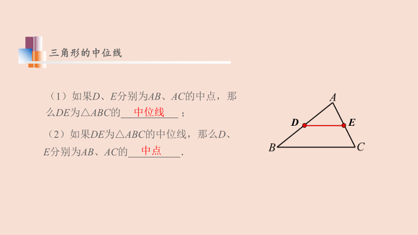 2022-2023学年初中数学苏科版（新版）八年级下册9.5三角形的中位线  课件（共20张PPT）