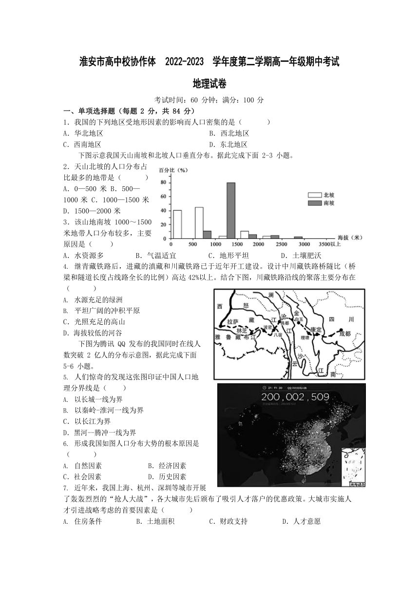 江苏省淮安市高中校协作体2022-2023学年高一下学期期中考试地理试题（含答案）