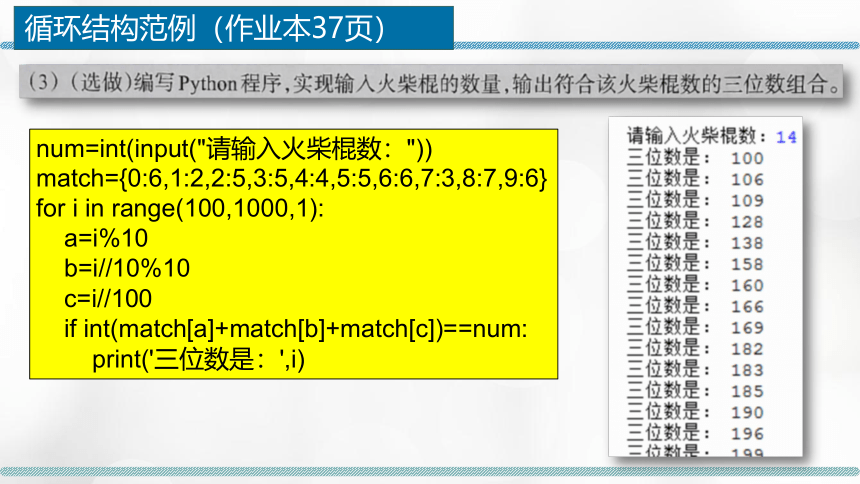 3-2-2顺序结构3-2-3分支结构的程序实现（if语句）课件-2022-2023学年高中信息技术浙教版（2019）必修1（31张PPT）