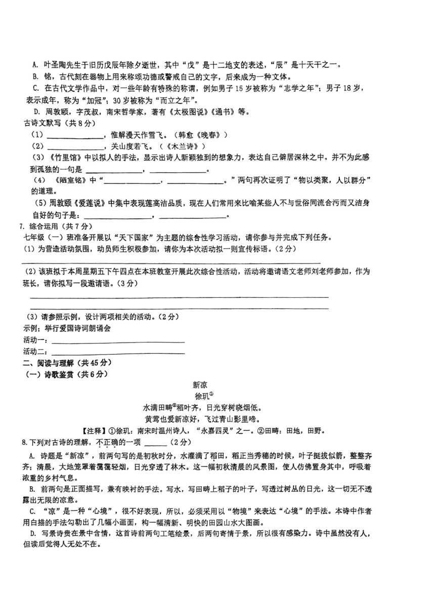 湖南省长沙市长沙县2023-2024学年七年级下学期4月期中语文试题（pdf版无答案）