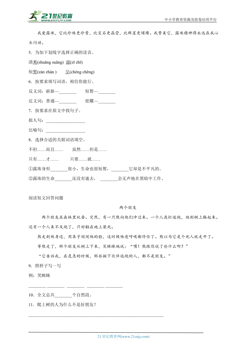 部编版小学语文六年级下册小升初现代文阅读精选题（一）（含答案）