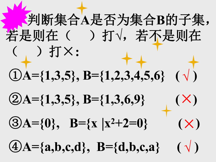 1.2集合的基本关系课件-2022-2023学年高一上学期数学北师大版必修1(共16张PPT)