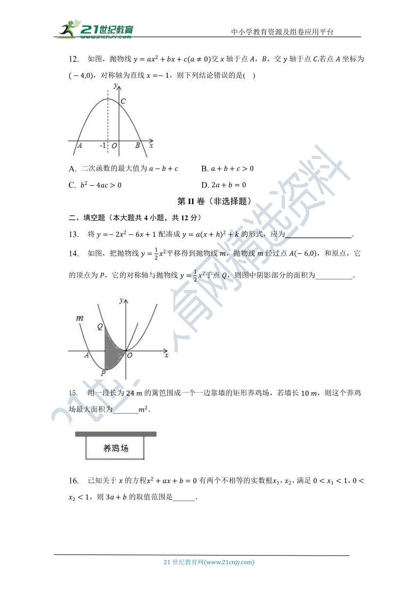 第二单元《二次函数》（困难）单元测试卷（含答案）