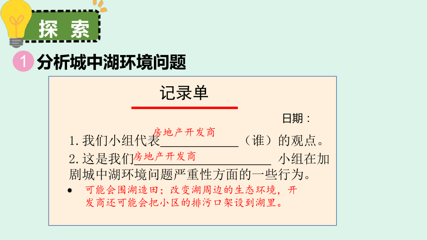 教科版（2017秋）五年级科学下册3.7 分析一个实际的环境问题 （课件22ppt）