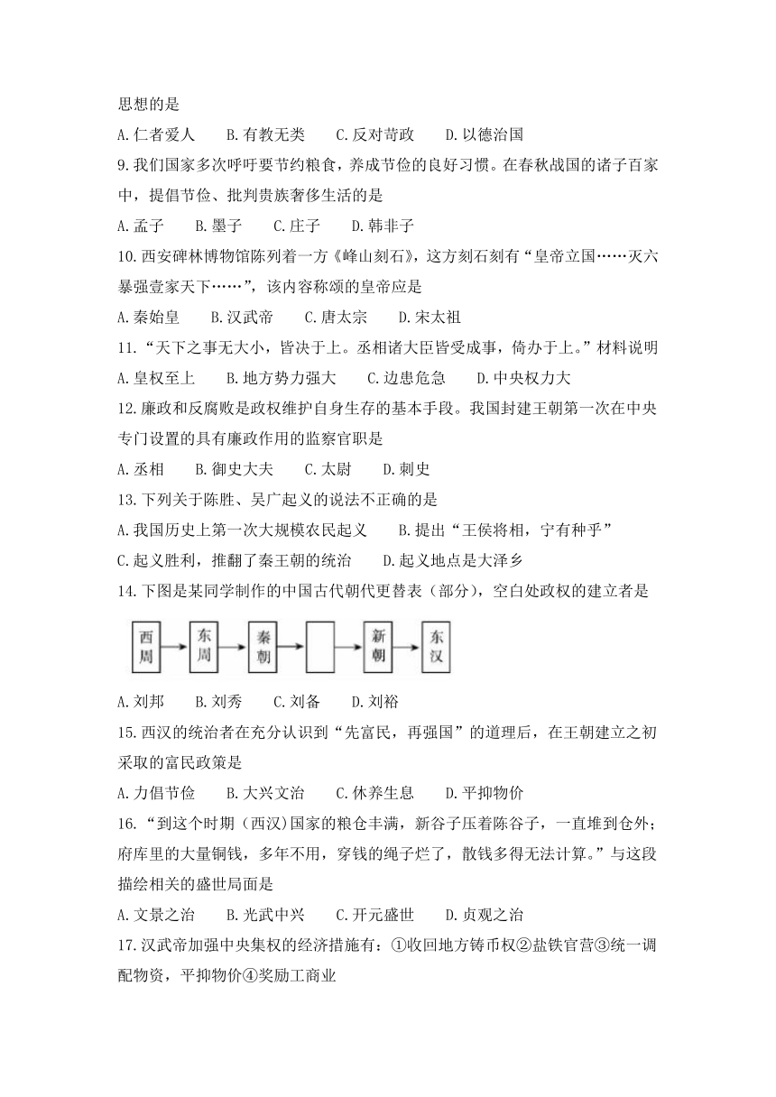 广东省普宁市2020-2021学年部编版七年级上学期期末考试历史试题（含答案）