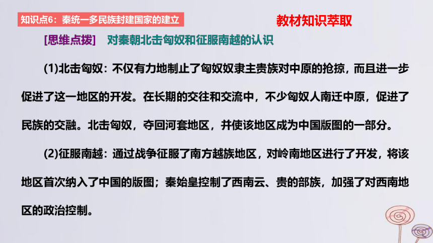 2024版高考历史一轮复习 教材基础练 第一单元 从中华文明起源到秦汉统一多民族封建国家的建立与巩固 第3节 秦汉统一多民族封建国家的建立与巩固 课件(共71张PPT)