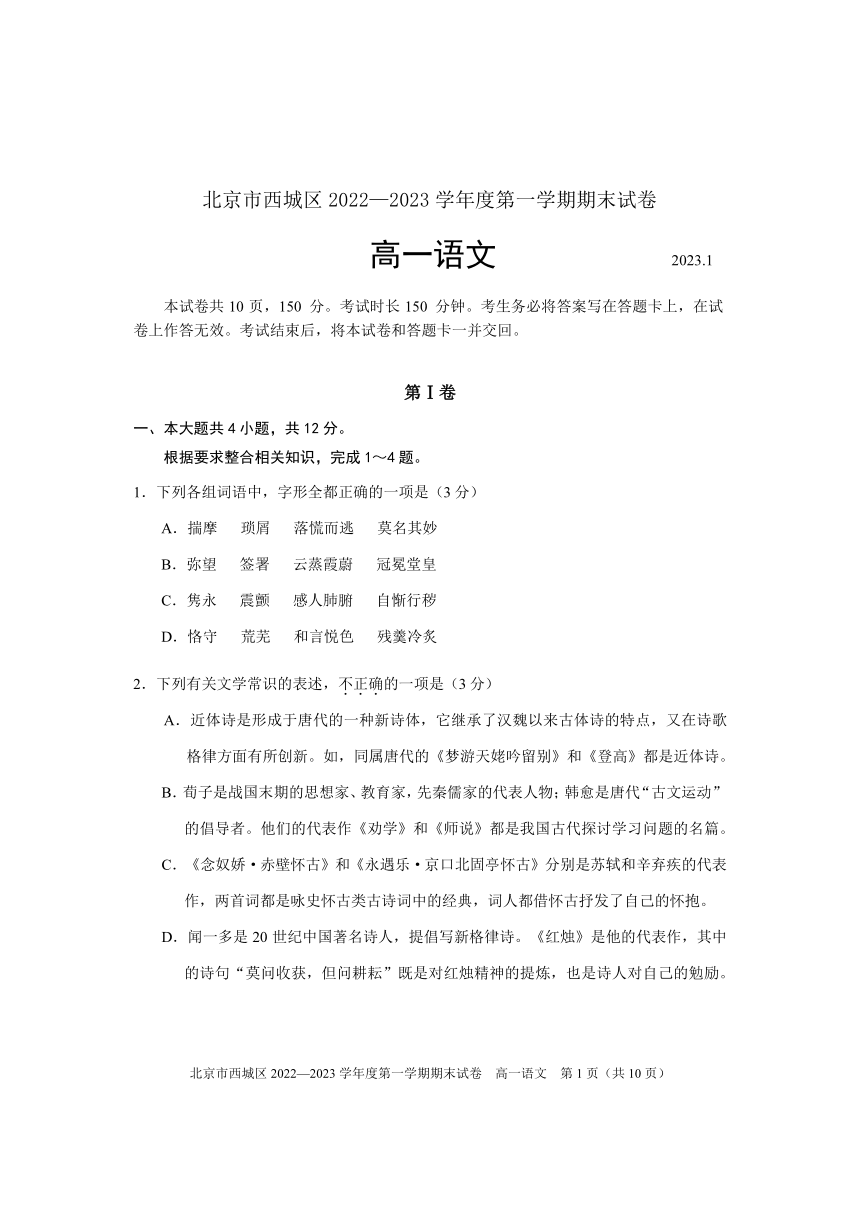 北京市西城区2022-2023学年高一上学期期末考试语文试卷（PDF版无答案）