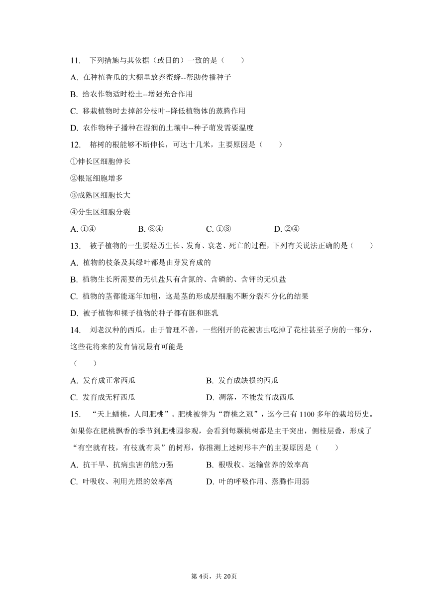 2022-2023学年山西省太原市小店区现代双语学校南校七年级（上）期末生物试卷（含解析）