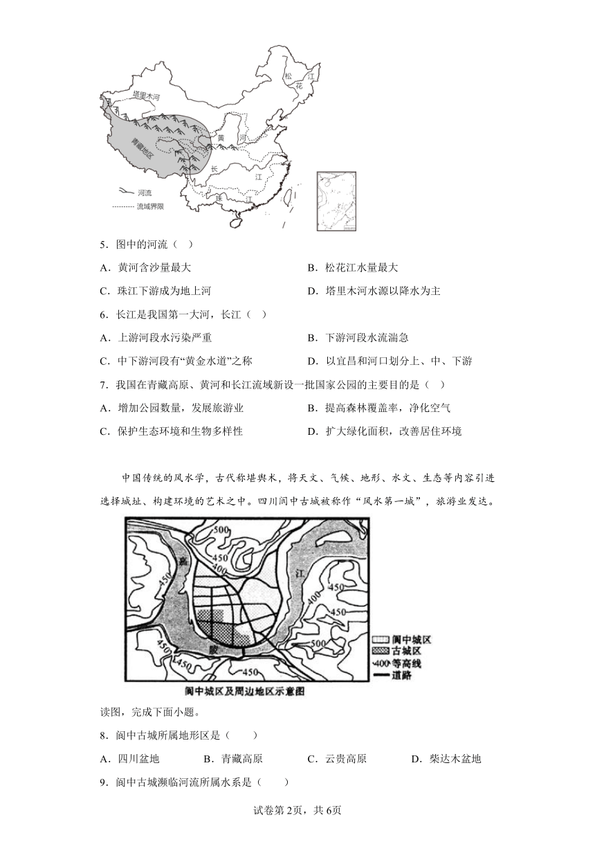7.3 四川省 练习（含答案）七年级地理下学期中图版