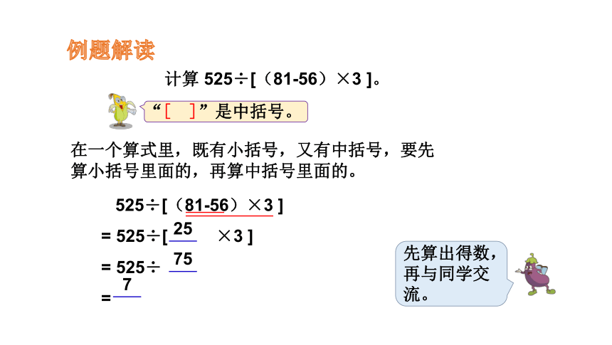 苏教版 四年级上册数学 7.3 含有中括号的混合运算课件（共14张PPT)