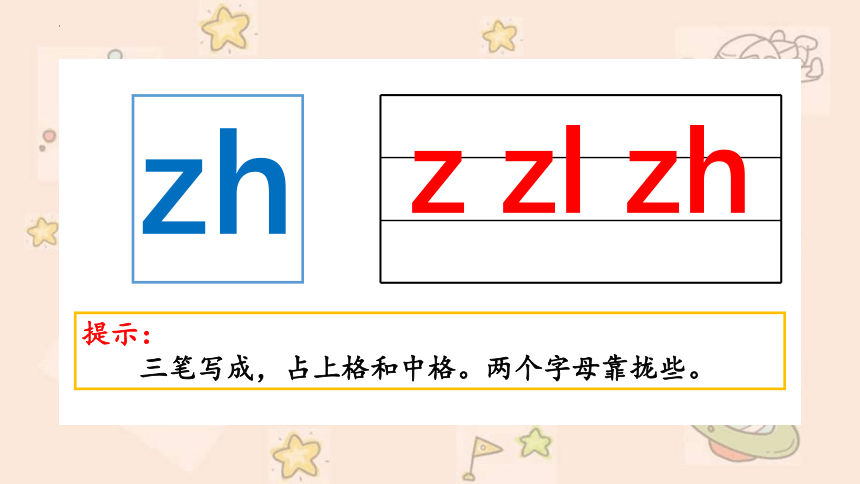 8 zh ch sh r 课件(共24张PPT)