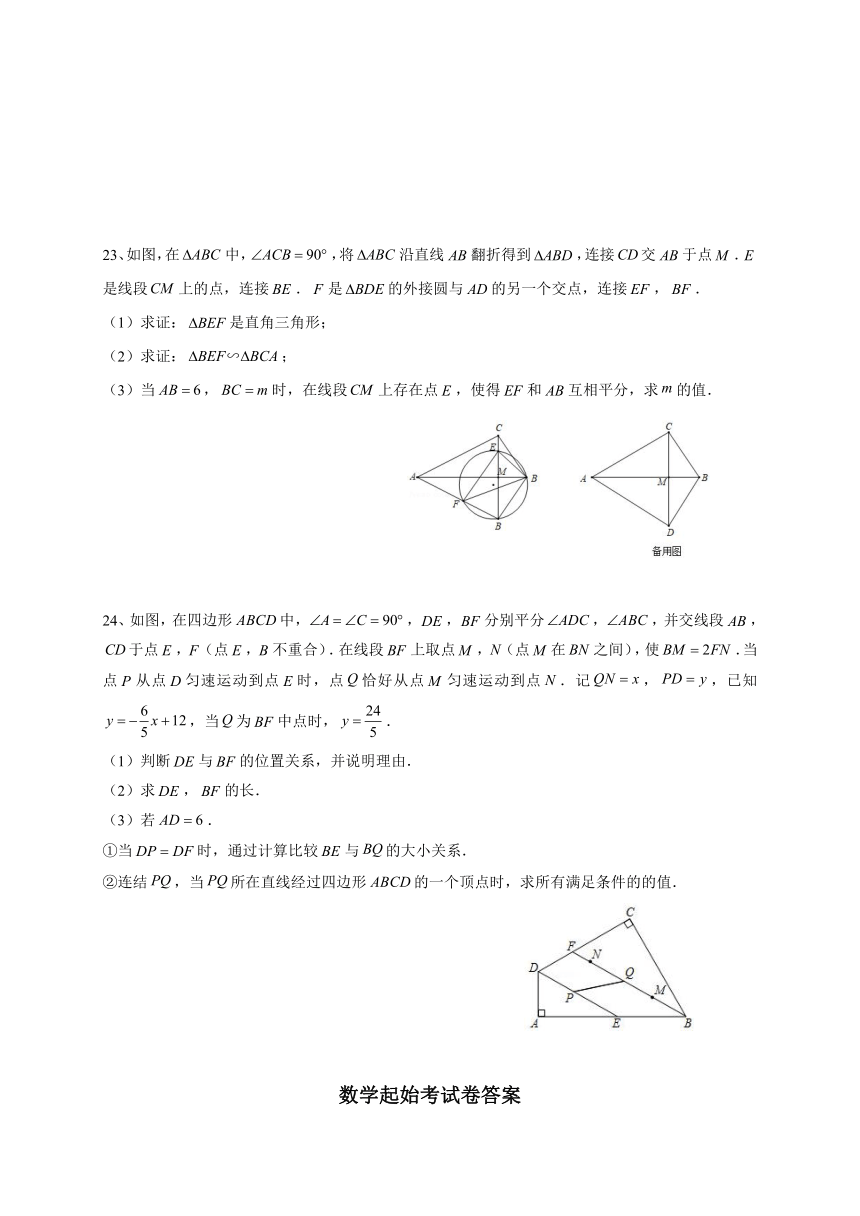 浙江省台州市2020-2021学年第二学期九年级数学开学考试试题（word版 含答案）