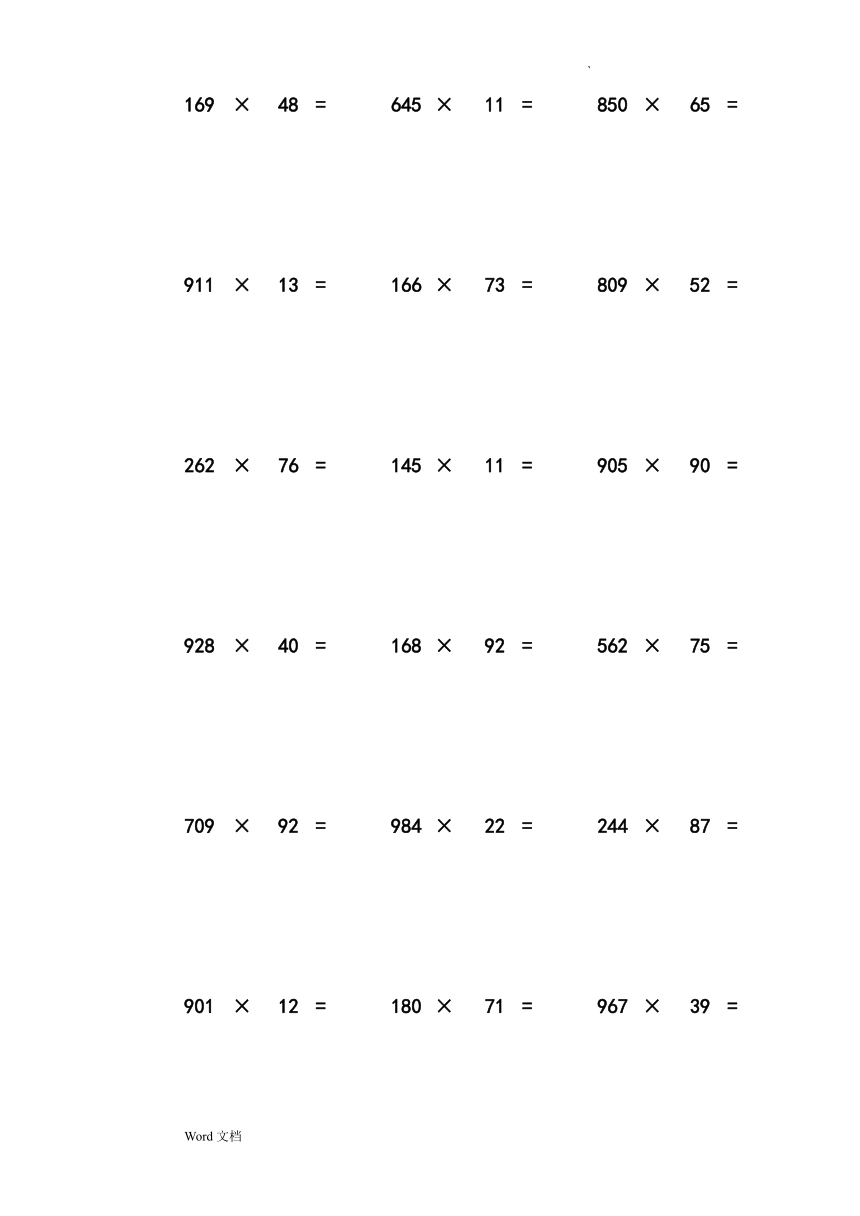 人教版 四年级上册三位数乘两位数笔算(无答案)