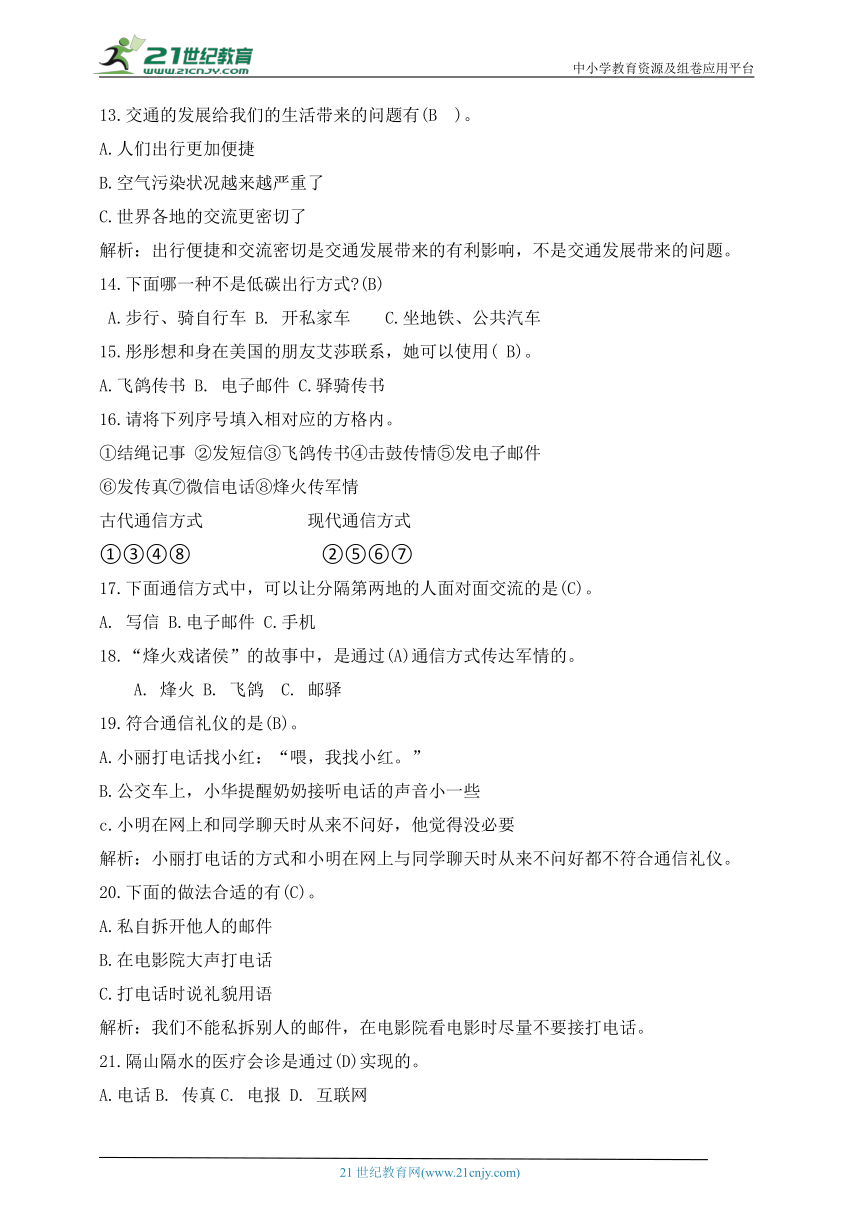 三下道德与法治第四单元知识点梳理