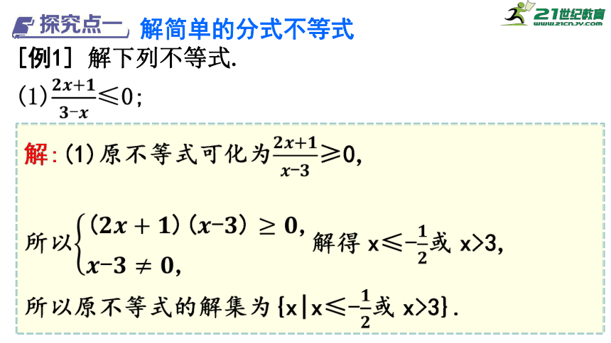 2.3　二次函数与一元二次方程、不等式第2课时  课件(共40张PPT)——高中数学人教A版（2019）必修第一册