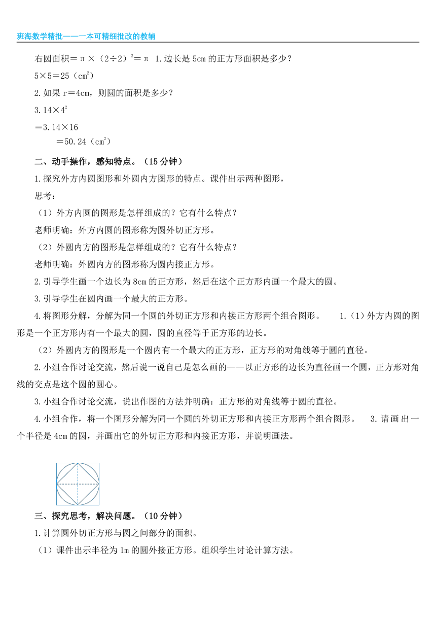 人教版（新）六上 第五单元 5.解决问题【优质教案】