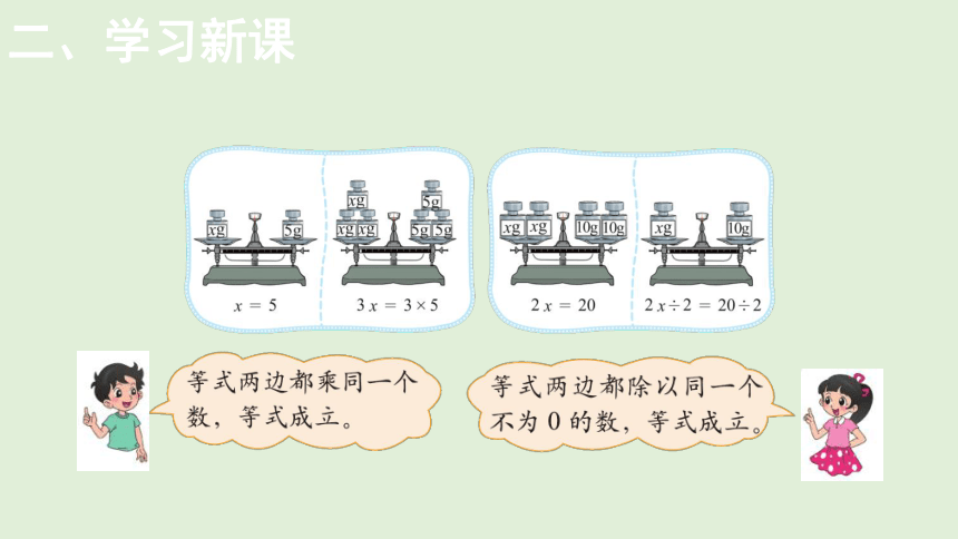 小学数学北师大版四年级下5.5  解方程（二）  课件(共16张PPT)