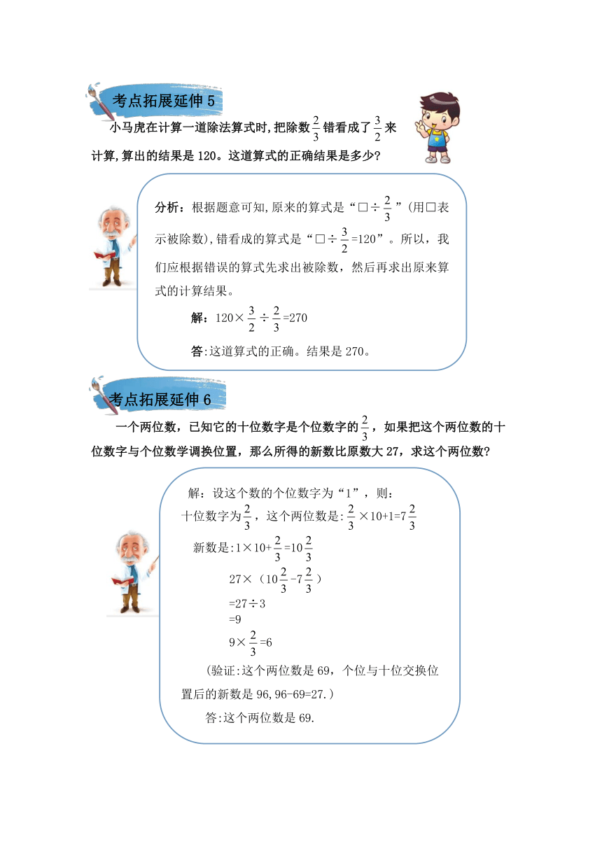 （学霸自主提优拔尖）苏教版六年级数学上册第三单元《分数除法》（知识点、常考题、易错题、拓展题）名师详解与训练