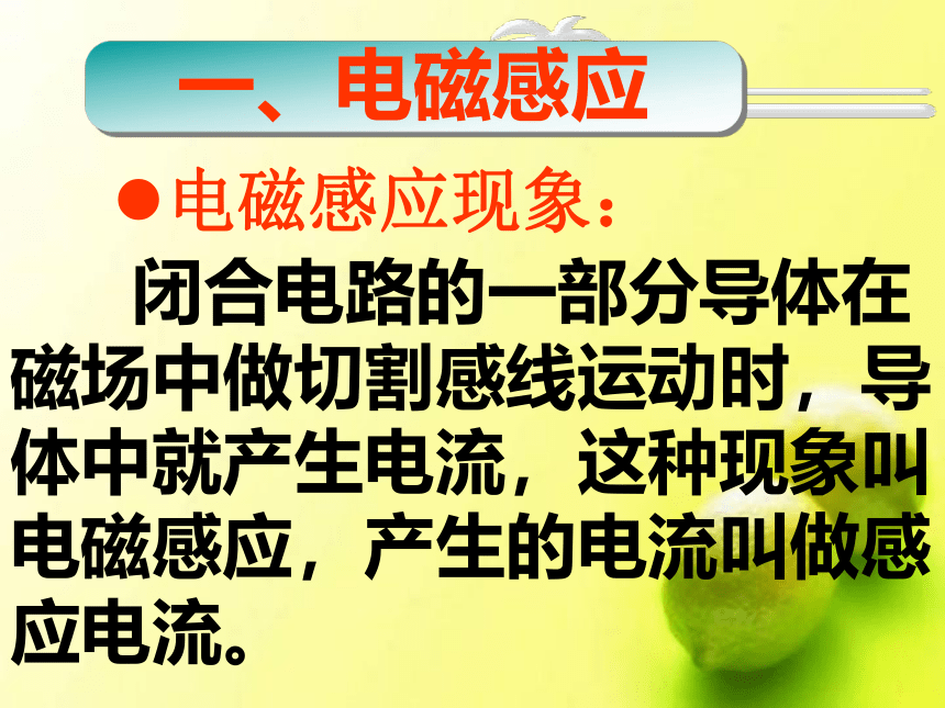 第二十章第五节磁生电课件2021－2022学年四川省眉山市东坡区尚义镇初级中学人教版九年级全一册(共22张PPT)