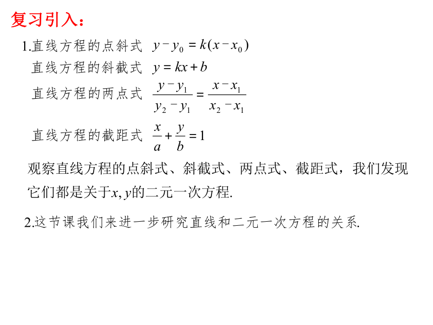 数学人教A版（2019）选择性必修第一册2.2.3直线的一般式方程 课件（共20张ppt）