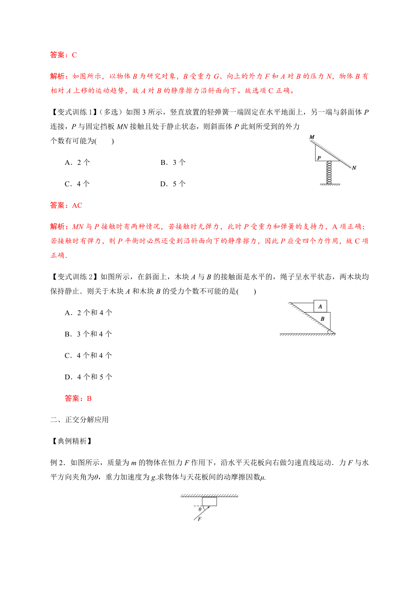 10 共点力的平衡—【新教材】人教版（2019）高中物理必修第一册初升高衔接预习讲义（第三章）（word版含答案）