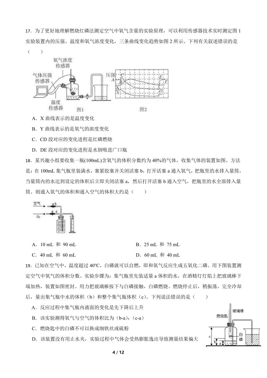 2022-2023学年华师大科学七年级下册第2章 空气 综合练习（含答案）