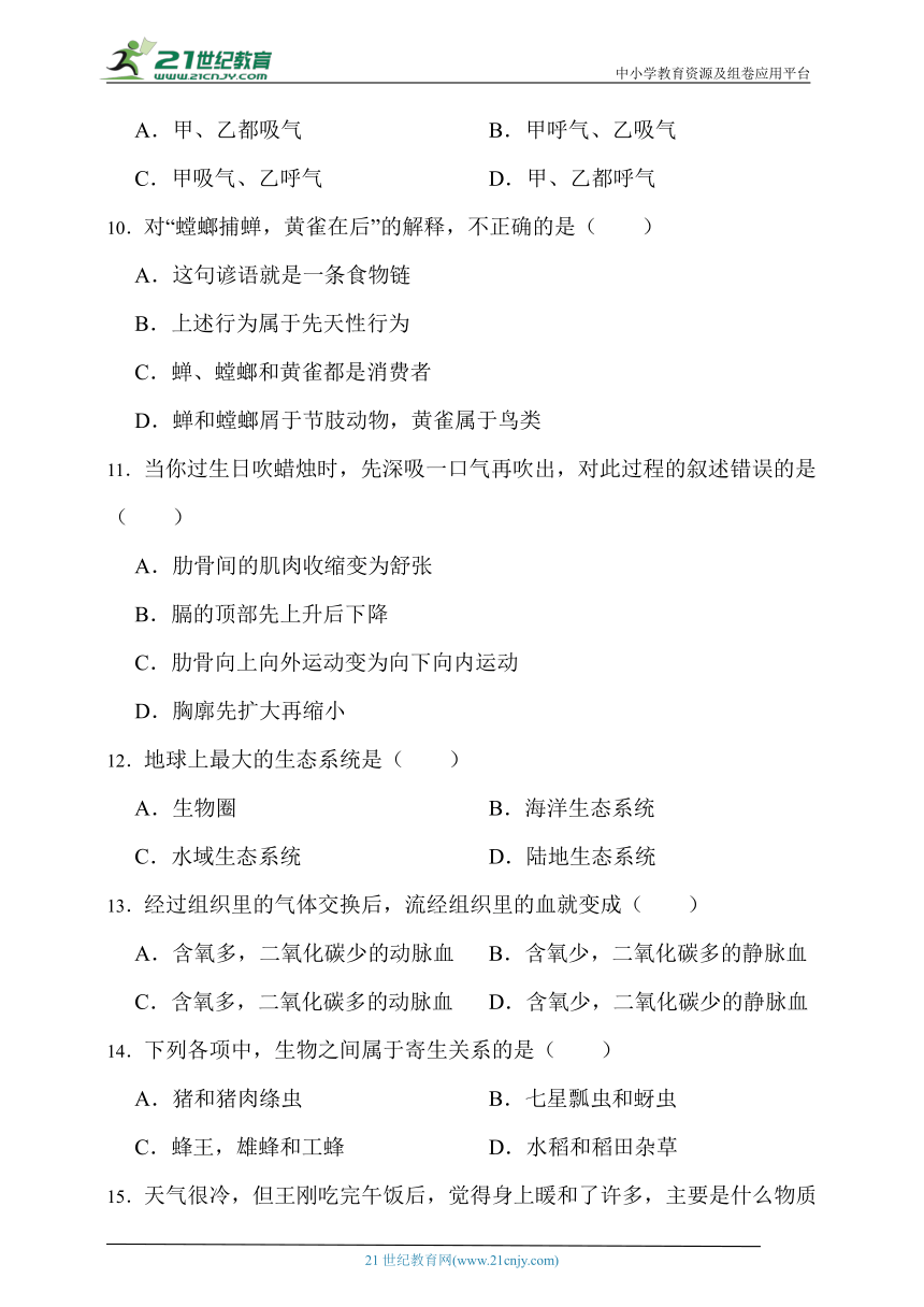 苏科版生物七年级上册期末模拟试卷（三）（含解析）