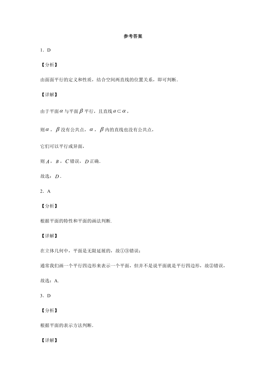 1.4空间图形的基本关系与公理-北师大版高中数学必修二基础练习（Word含答案解析）