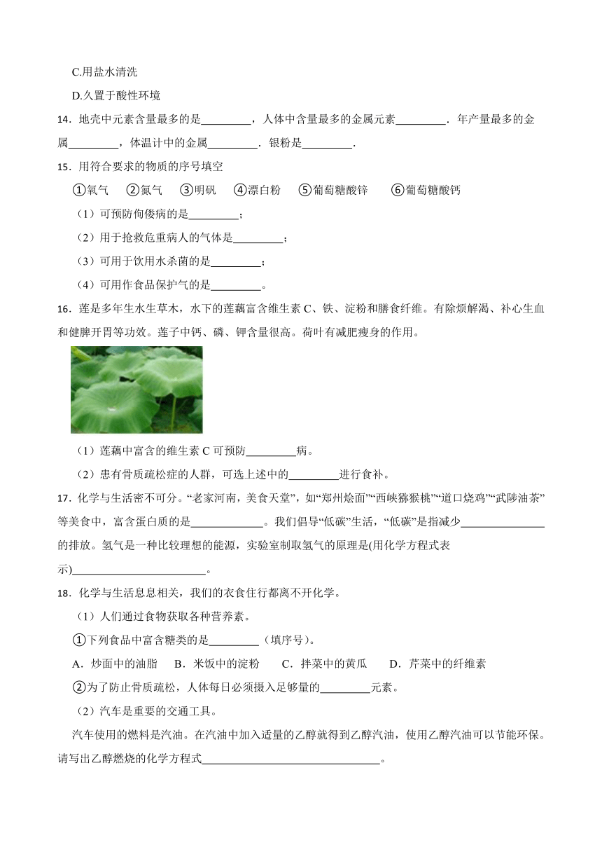 7.2 食品中的营养素 同步练习(含答案) 2022-2023学年沪教版（上海）九年级下册化学
