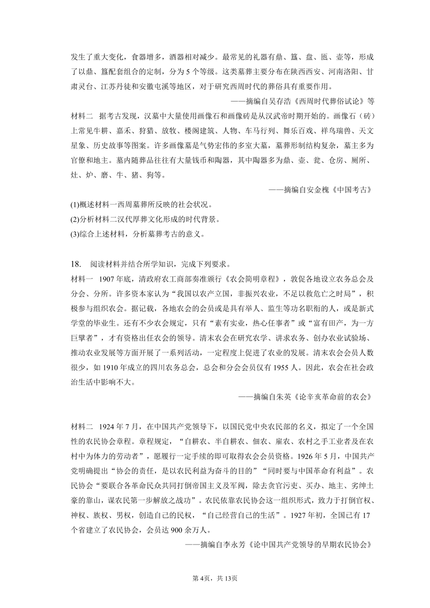 2023年广东省广州市高考历史一模试卷（B卷）（含解析）