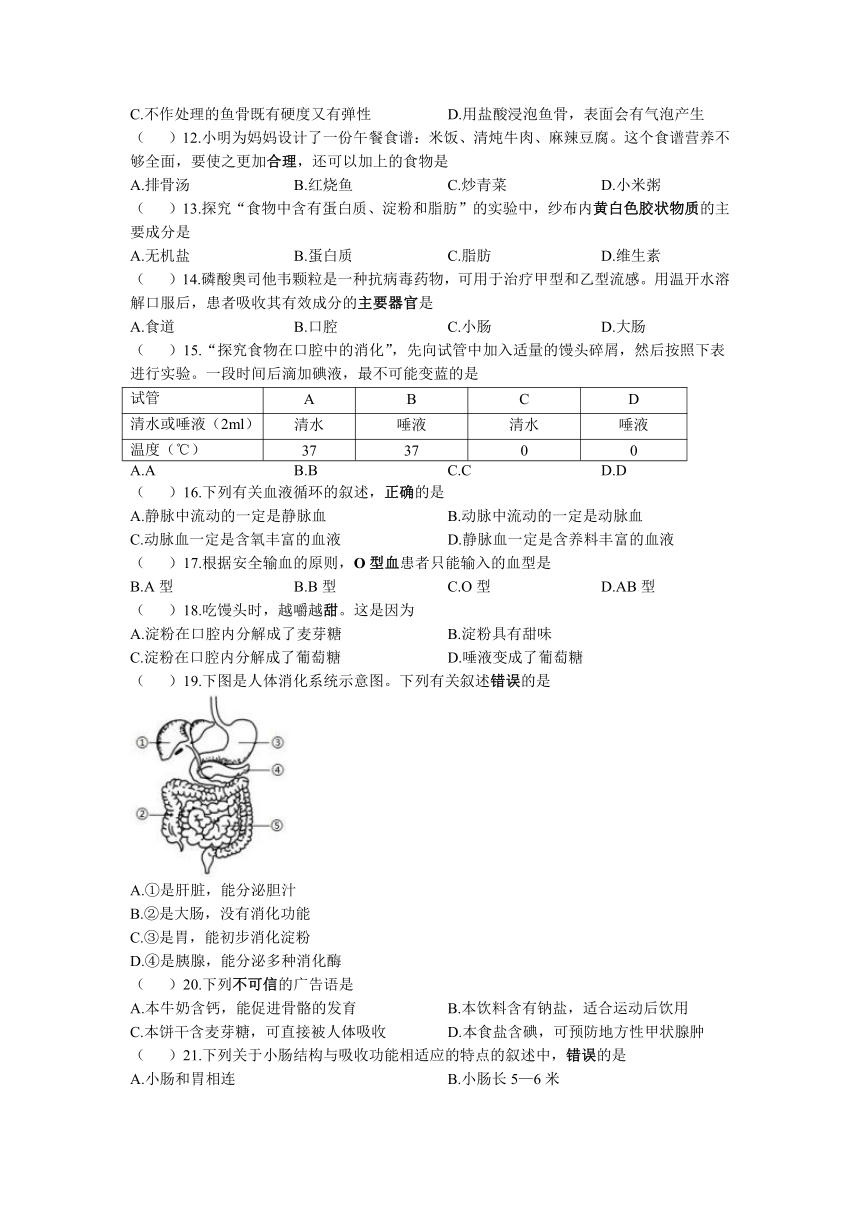 江苏省盐城市康居路教育集团2022-2023学年七年下学期期中生物试题（含答案）