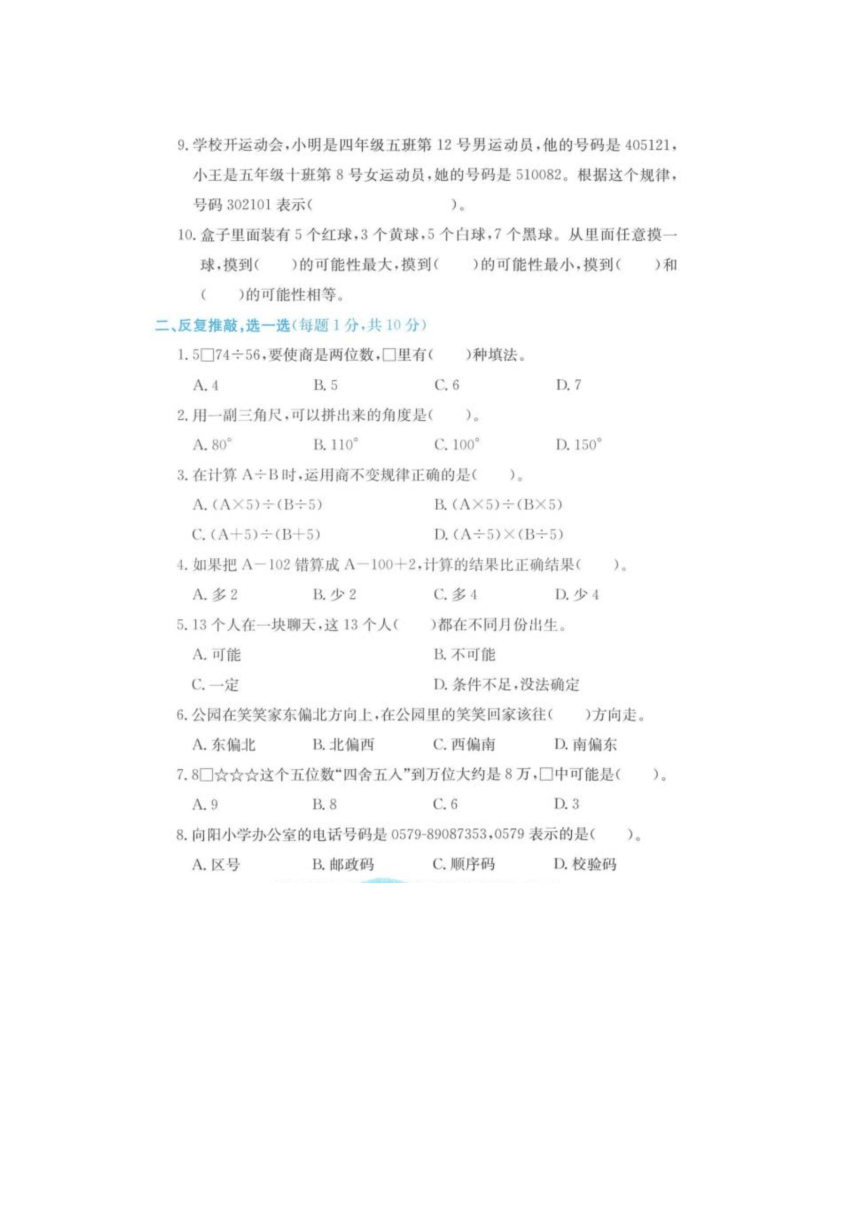 浙江省金华市武义县2021-2022学年四年级上学期期末数学试题（pdf版，含答案）