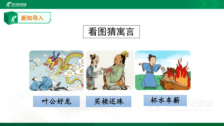 部编版三下语文第二单元《快乐读书吧》一课时   课件(共30张PPT)