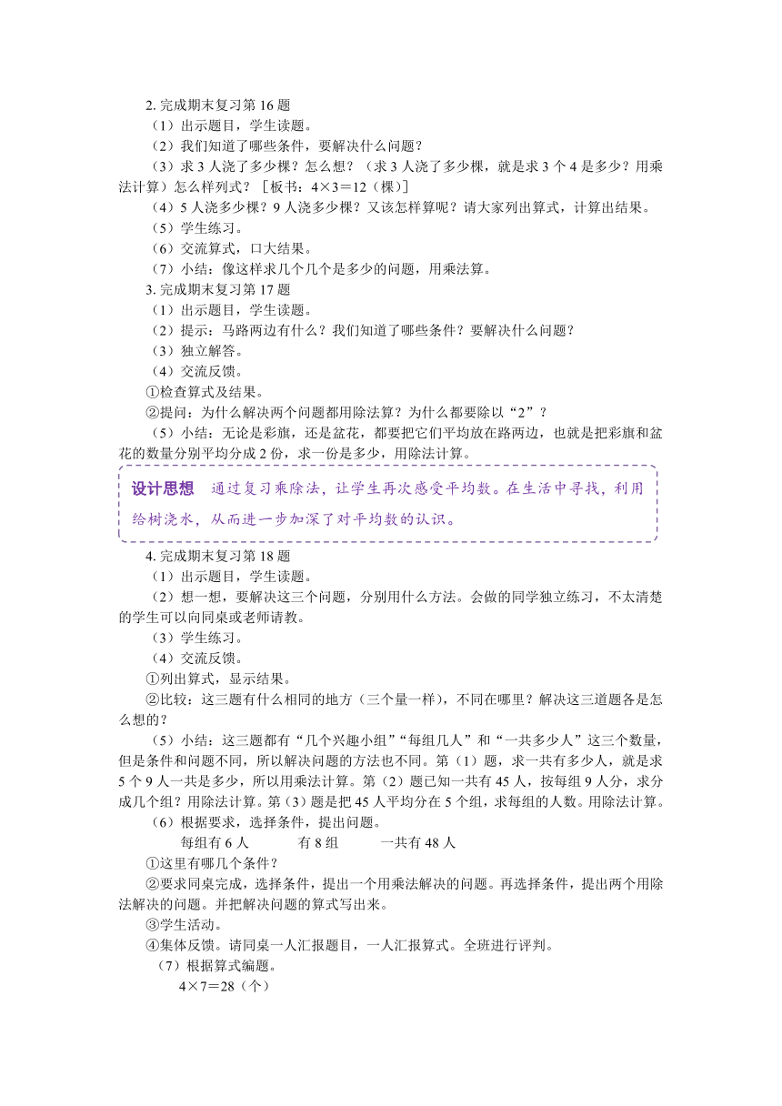 苏教版二年级数学上册《期末复习（4）（第4课时）》教案