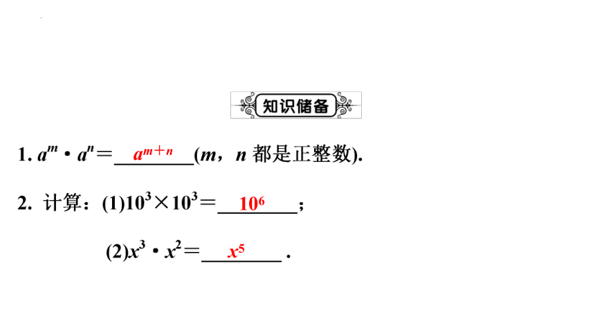 北师大版七年级下册1.2.1 幂 的乘方 课件(共17张PPT)