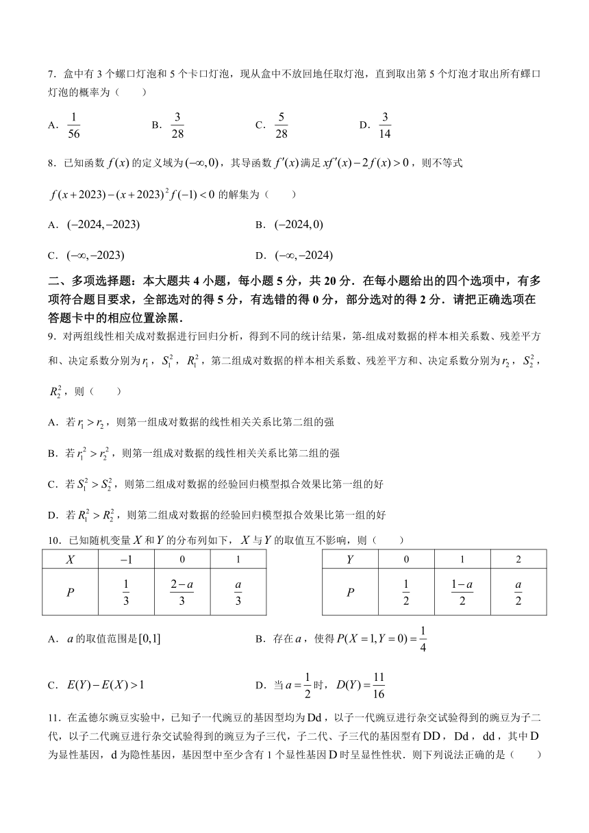 广东省东莞市2022-2023学年高二下学期期末考试数学试题(无答案)