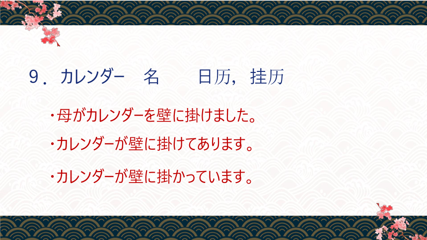 第1课私の日本語学習课件（31张）