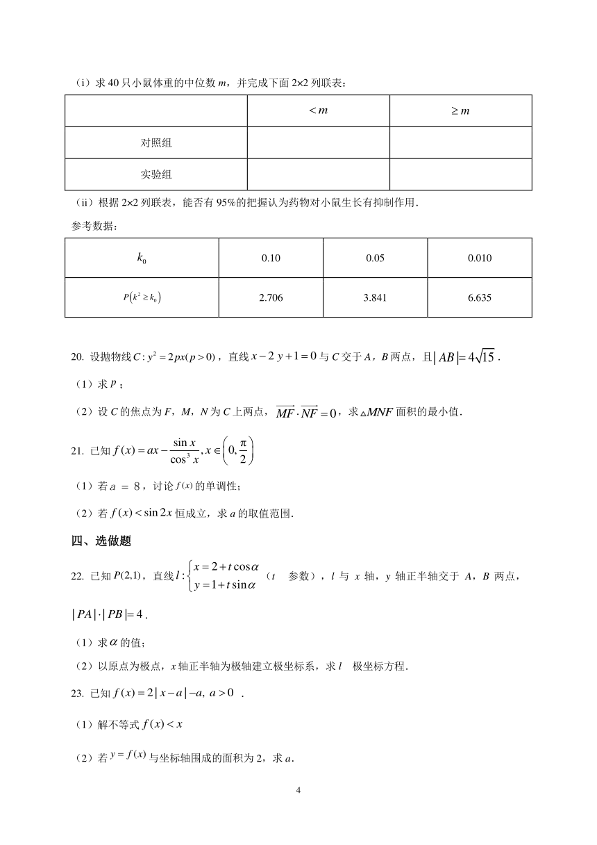 2023年全国甲卷数学（理科）高考真题试卷（含解析）