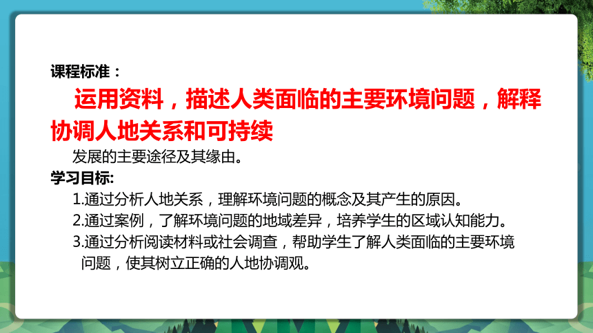 5.1 人类面临的主要环境问题（共40张ppt）