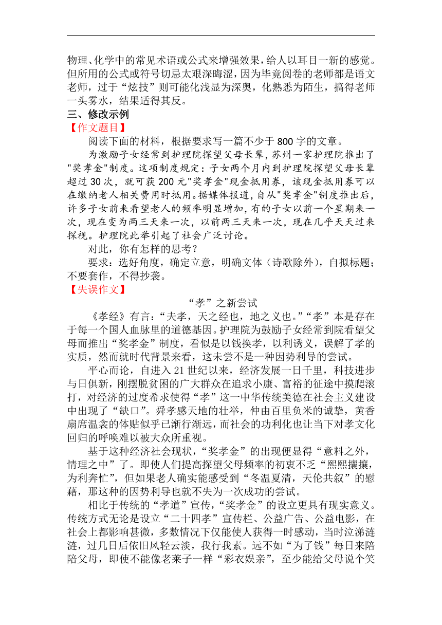 议论文修改汇编之二：拟出好标题-高中语文议论文常见失误与升格演示（全国通用）