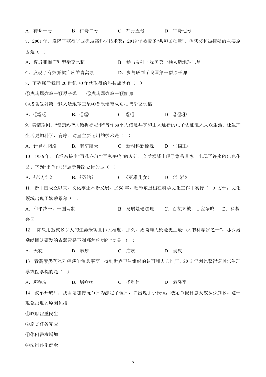 新疆维吾尔自治区2023年中考备考历史一轮复习科技文化与社会生活 练习题（含解析）