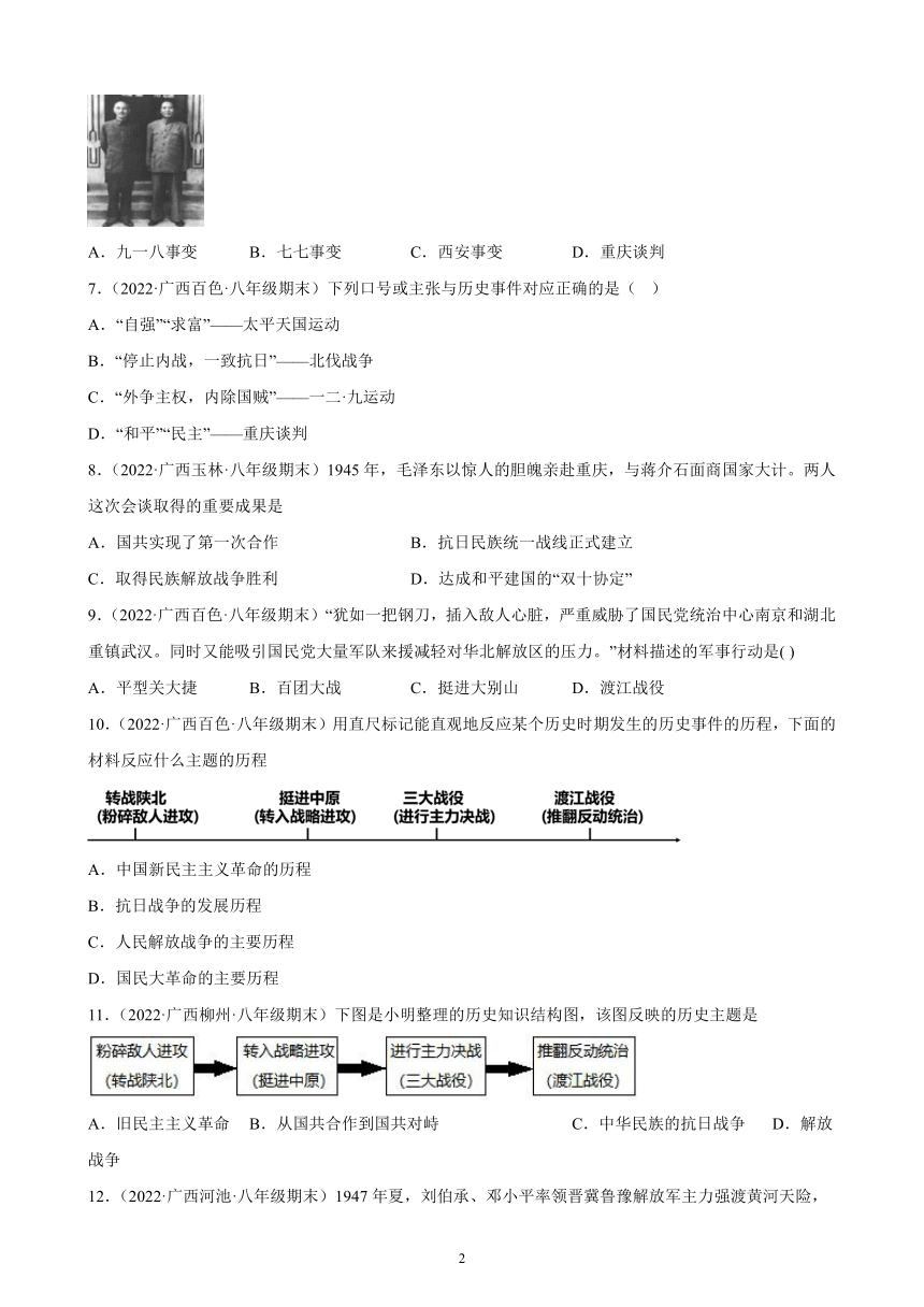 第七单元 人民解放战争 期末试题选编（含解析）2021-2022学年广西各地部编版历史八年级上册