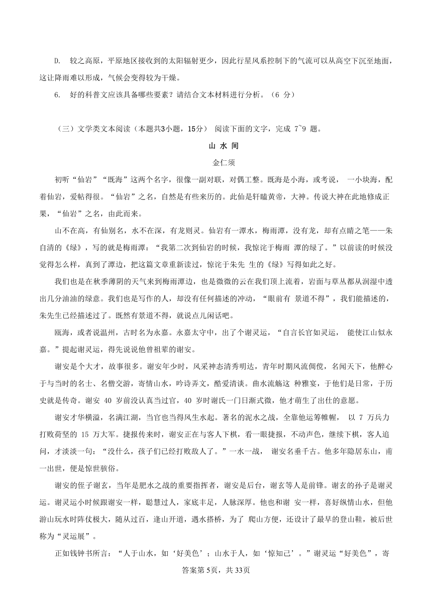 四川省成都市名校2023届高三下学期第五次模拟检测语文试题（解析版）