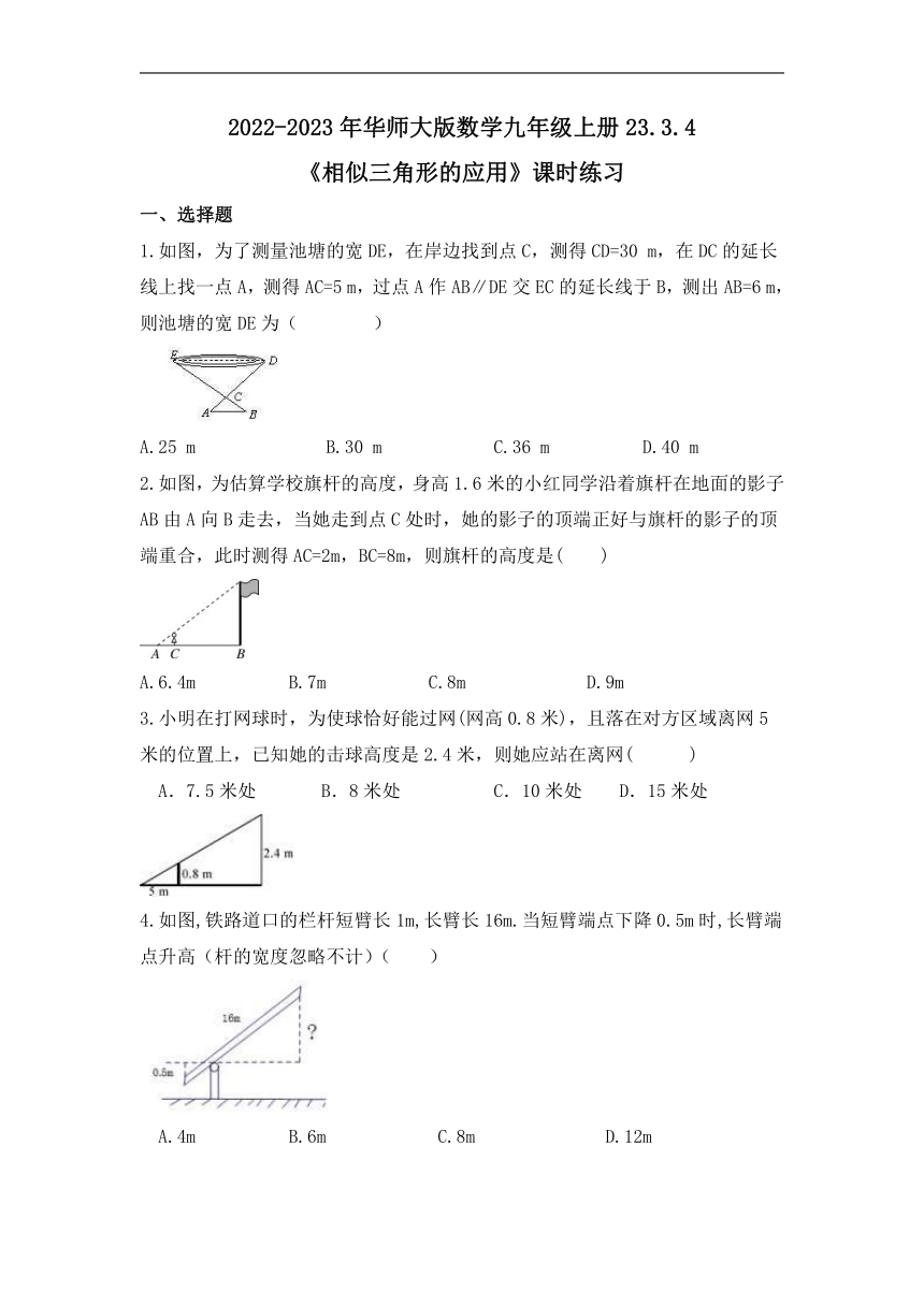 2022-2023学年华东师大版数学九年级上册23.3.4 相似三角形的应用 课时练习（含答案）