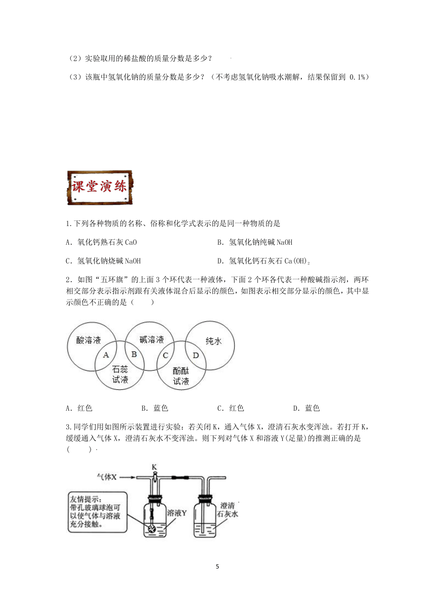 2023浙教版科学八升九暑期“快人一步”培优讲义（四）：常见的碱（1）【word，含答案】