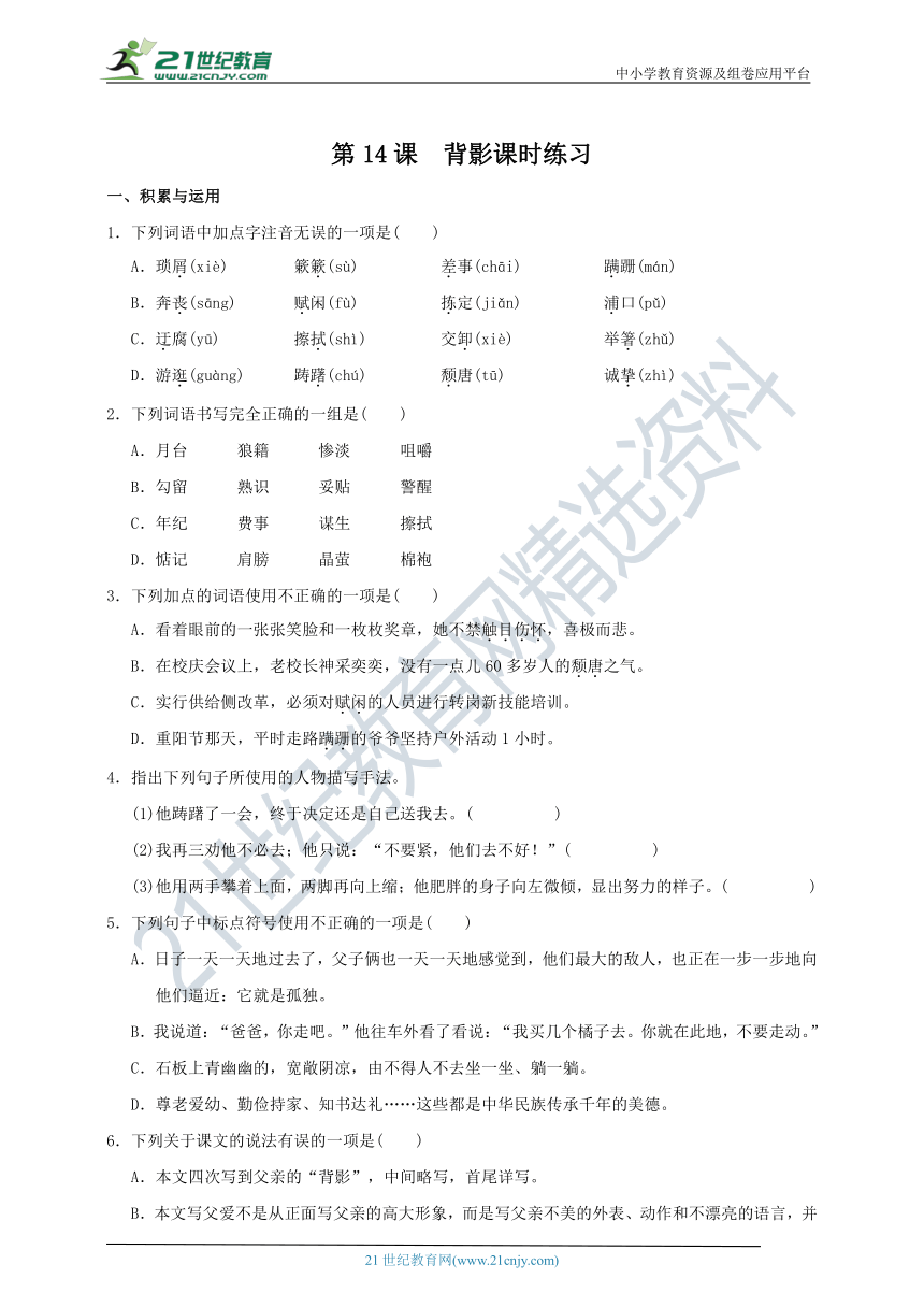 第14课  背影课时练习（含答案）