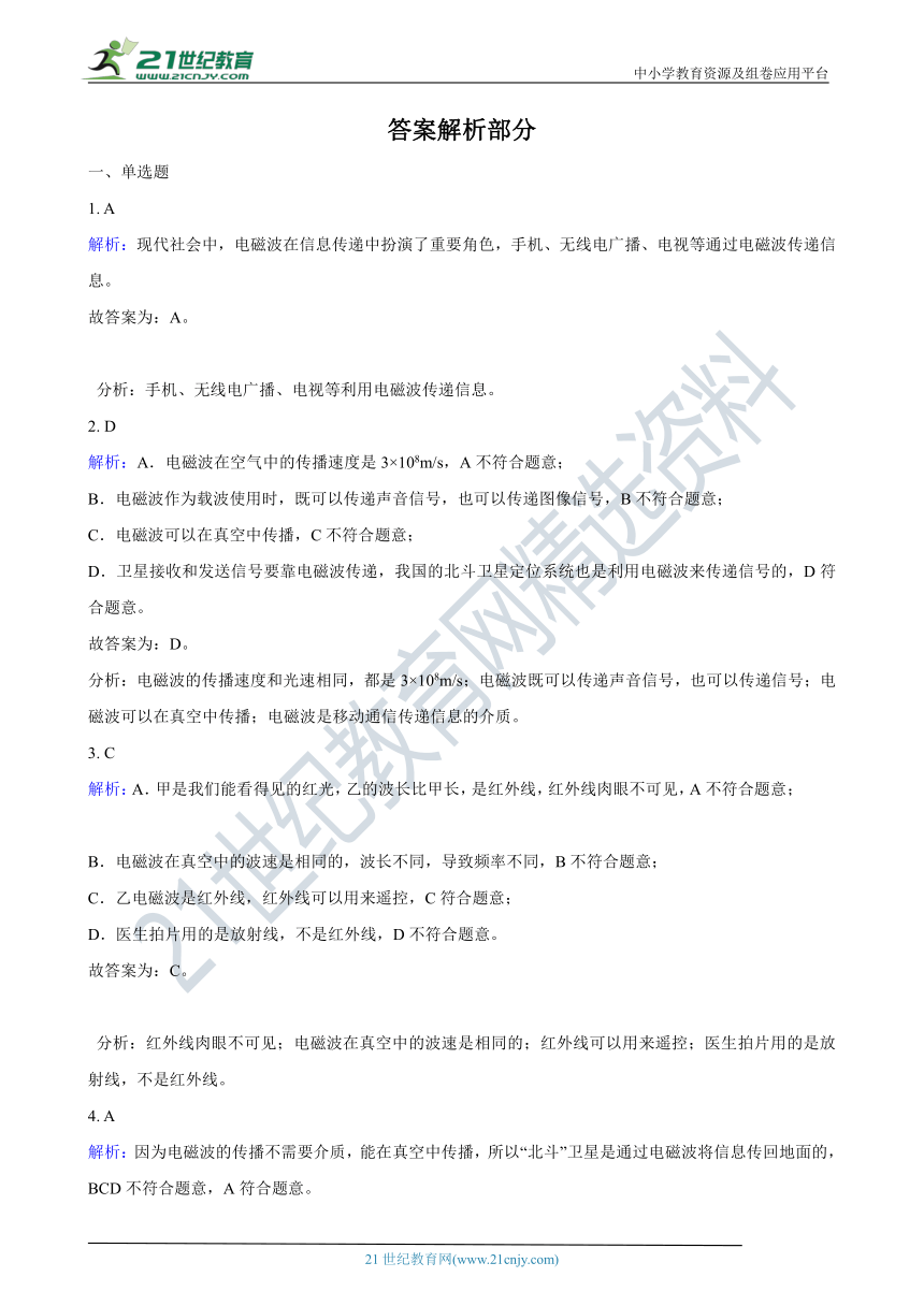 粤沪版物理九年级下学期19.1 最快的“信使”  同步练习